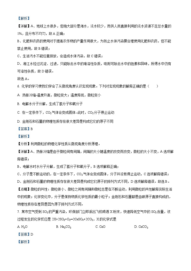 湖南省长沙市湘郡培粹实验中学2023-2024学年九年级下学期入学考试化学试题第3页