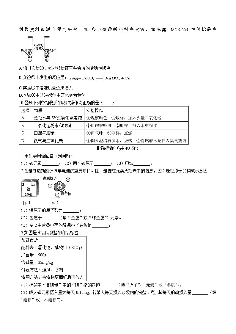 吉林省长春市朝阳区七校联考2023-2024学年九年级下学期3月月考化学试题()第2页