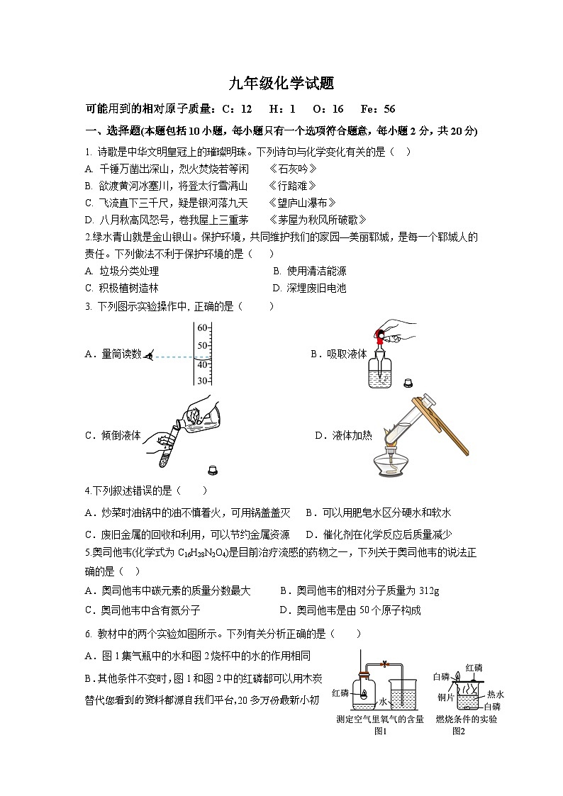 山东省菏泽市郓城县2023-2024学年九年级上学期期末考试化学试题第1页
