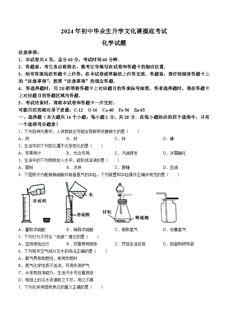 河北省秦皇岛市青龙满族自治县2023-2024学年九年级下学期开学摸底考试化学试题01