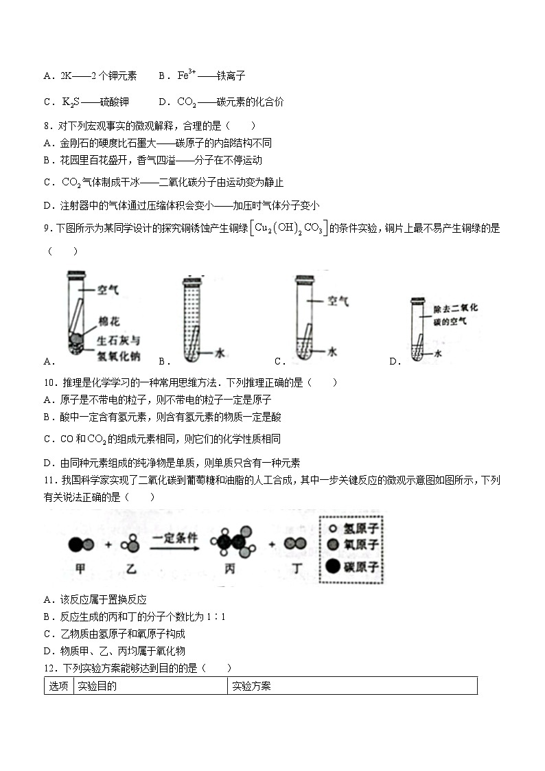 河北省秦皇岛市青龙满族自治县2023-2024学年九年级下学期开学摸底考试化学试题02