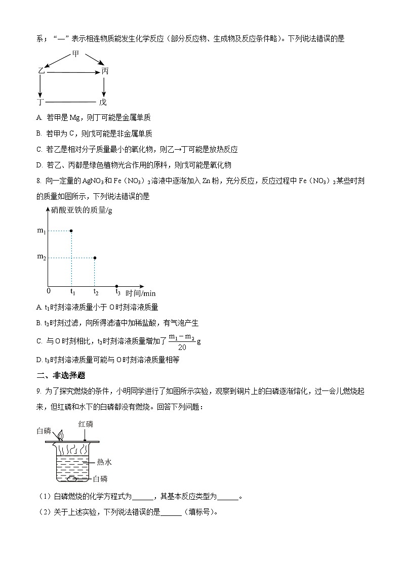 湖北省武汉市汉阳区2023-2024学年九年级上学期期末化学试题(原卷版+解析版)03