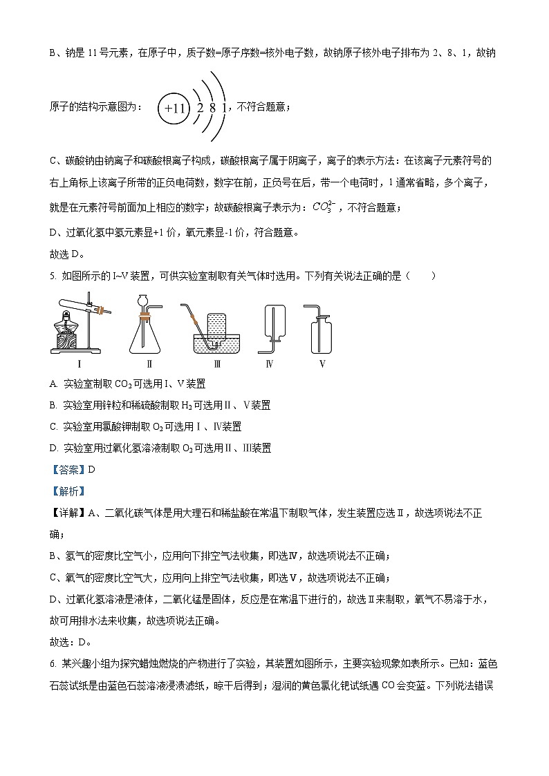 湖北省武汉市汉阳区2023-2024学年九年级上学期期末化学试题(原卷版+解析版)03