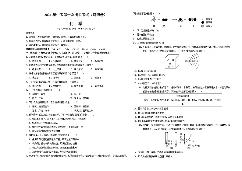 2024年初三中考第一次模拟考试试题:化学(河南卷)(考试版A3)01