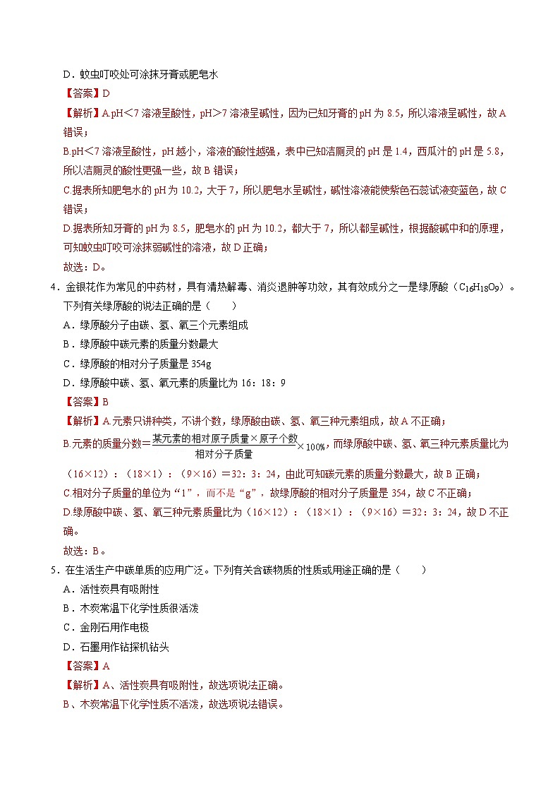 2024年初三中考第一次模擬考試試題：化學(xué)（貴州卷）（全解全析）第2頁