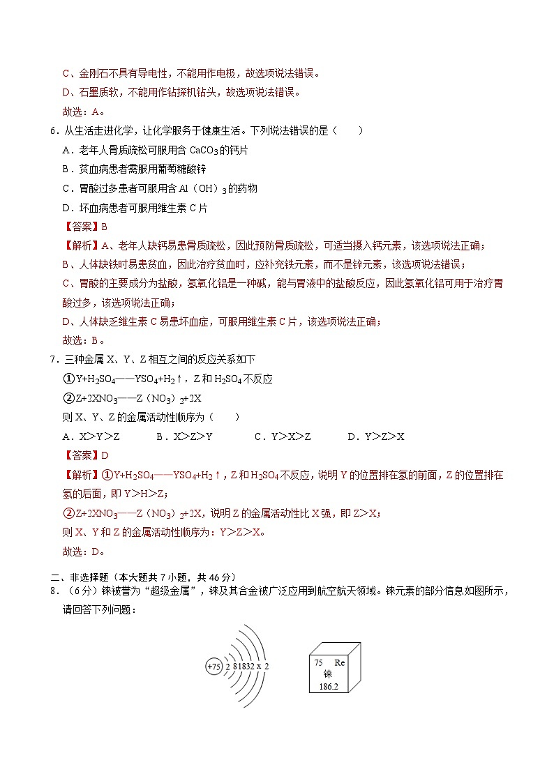 2024年初三中考第一次模擬考試試題：化學(xué)（貴州卷）（全解全析）第3頁