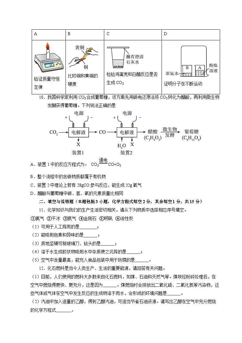 2024年初三中考第一次模拟考试试题:化学(徐州卷)(考试版A4)03
