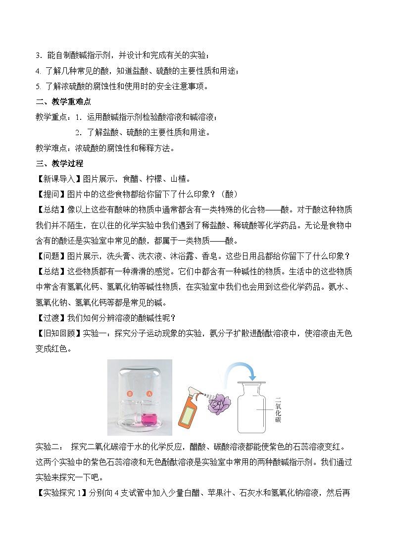 《常见的酸和碱》第1课时(教学设计)-九年级化学下册同步备课系列(人教版)02