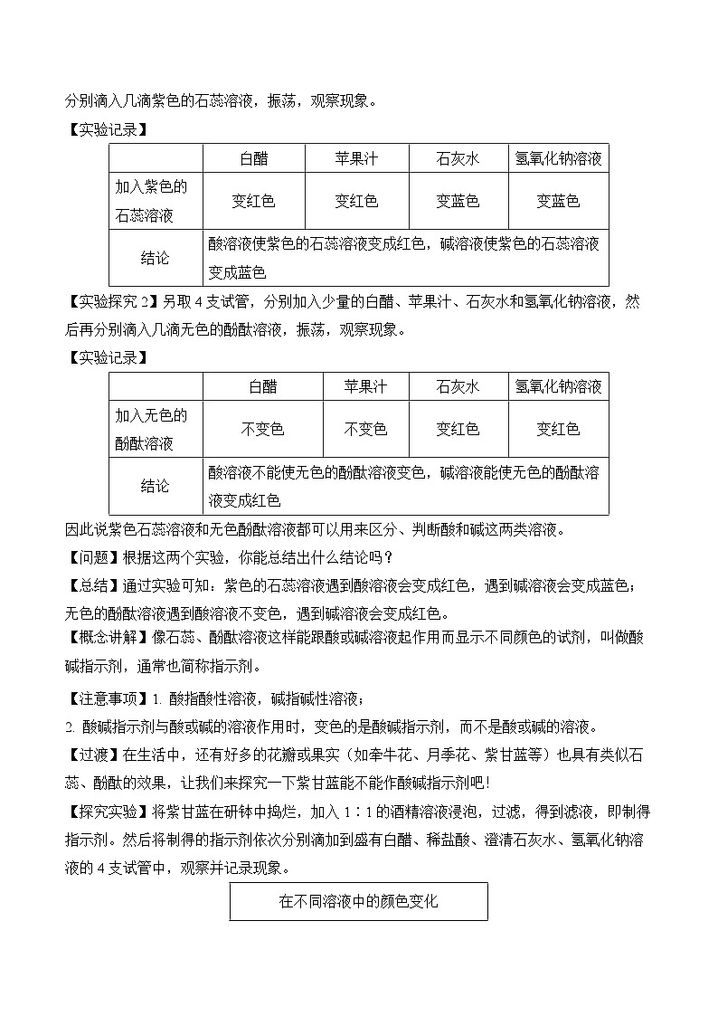 《常见的酸和碱》第1课时(教学设计)-九年级化学下册同步备课系列(人教版)03
