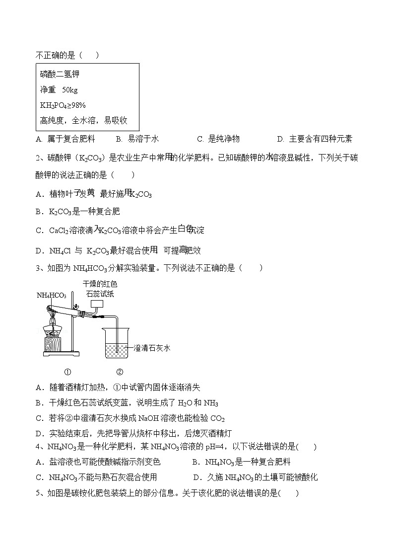 《化学肥料》第1课时分层作业(原卷版)第2页