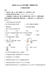 江西省南昌市南昌县2023-2024学年九年级上学期期末化学试题（原卷版+解析版）