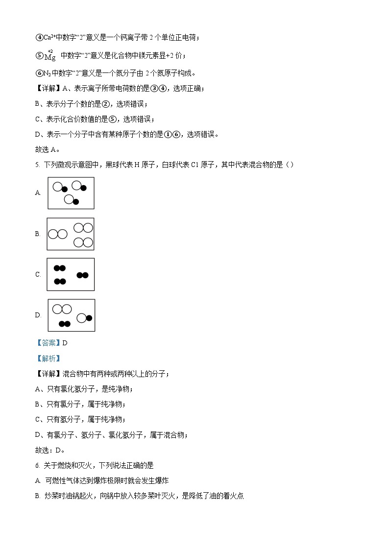 广东省河源市龙川县老隆中学2023-2024学年九年级下学期开学考试化学试题（原卷版+解析版）03