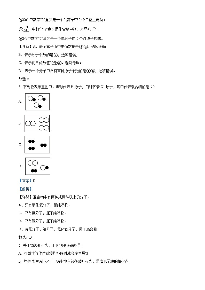 精品解析:广东省河源市龙川县老隆中学2023-2024学年九年级下学期开学考试化学试题(解析版)第3页