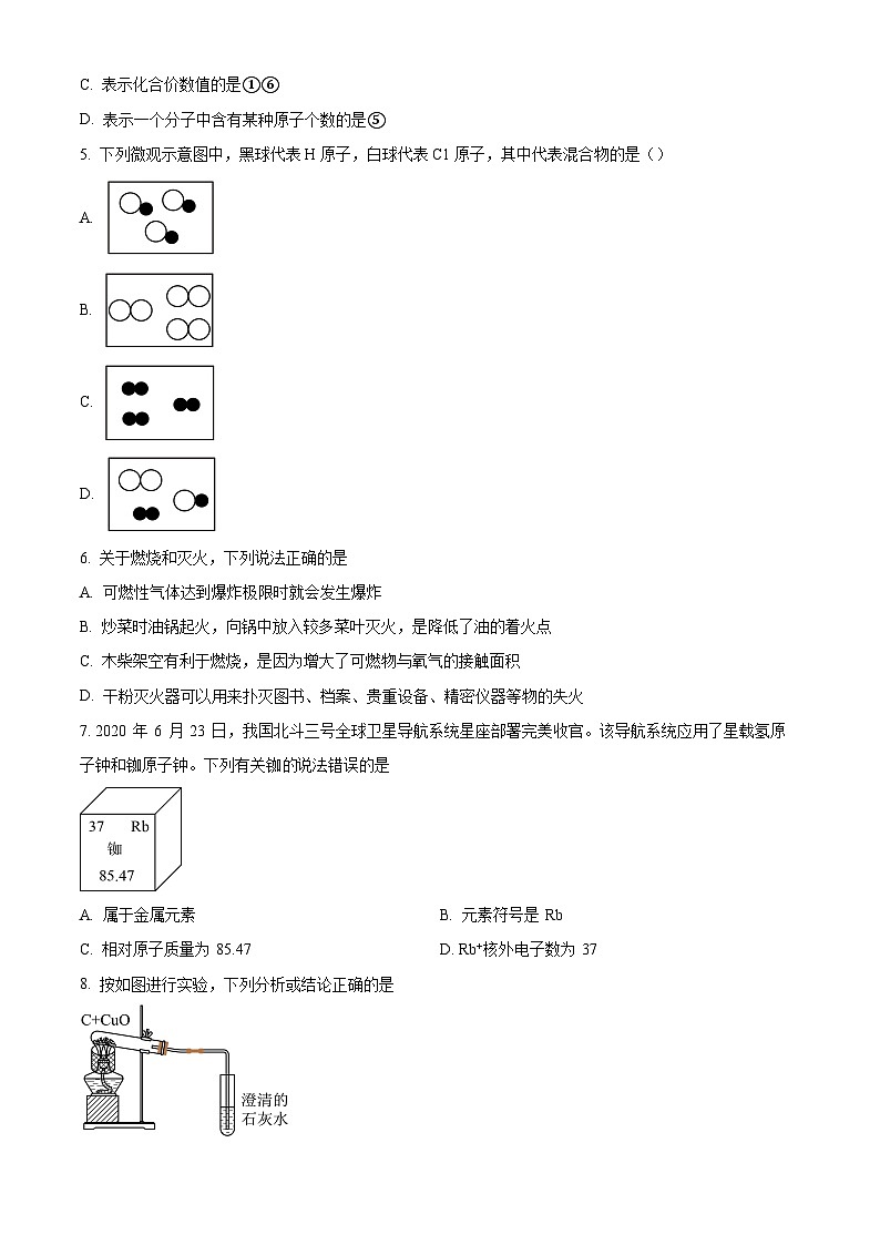 精品解析:广东省河源市龙川县老隆中学2023-2024学年九年级下学期开学考试化学试题(原卷版)第2页