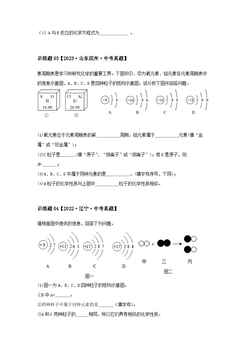 2024中考化学压轴专题训练-专题04推断类-框图推断题（含解析）02