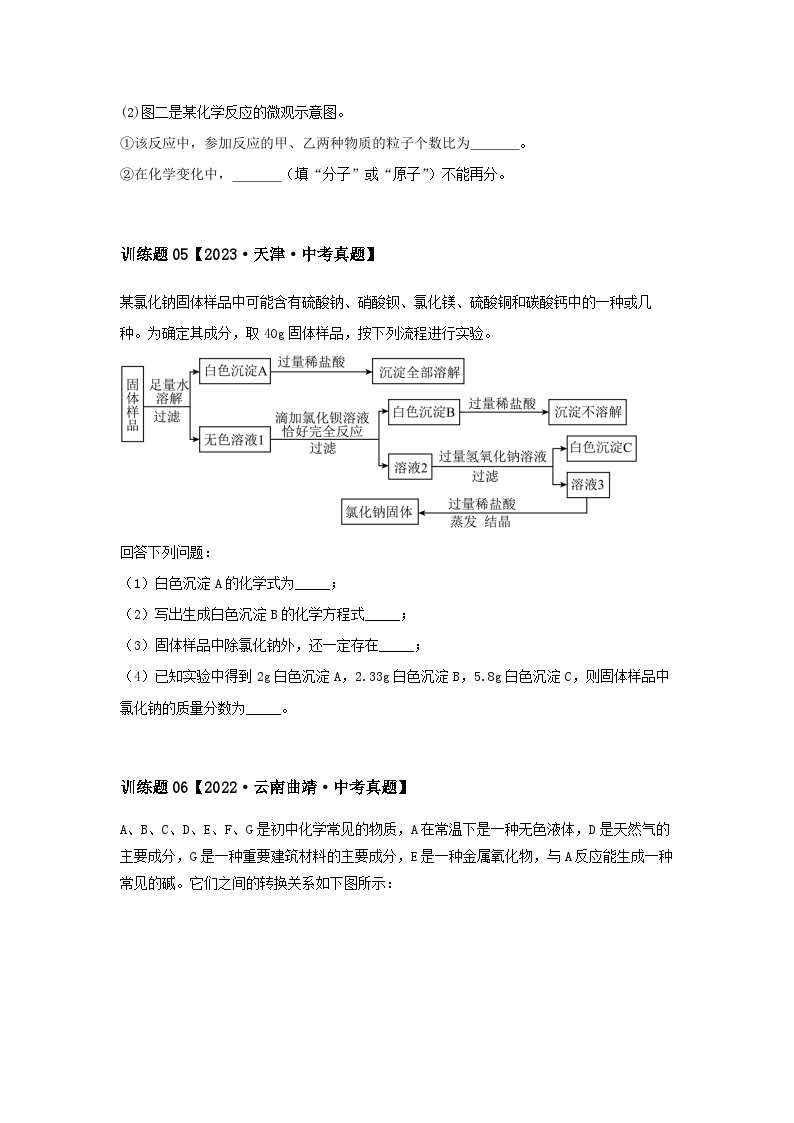 2024中考化学压轴专题训练-专题04推断类-框图推断题（含解析）03