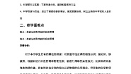 初中鲁教版第三节  海水“制碱“教学设计