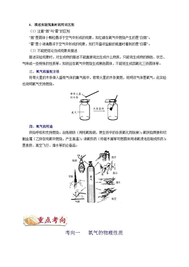 最新中考化学考点一遍过（讲义） 考点07 氧气的性质和用途03