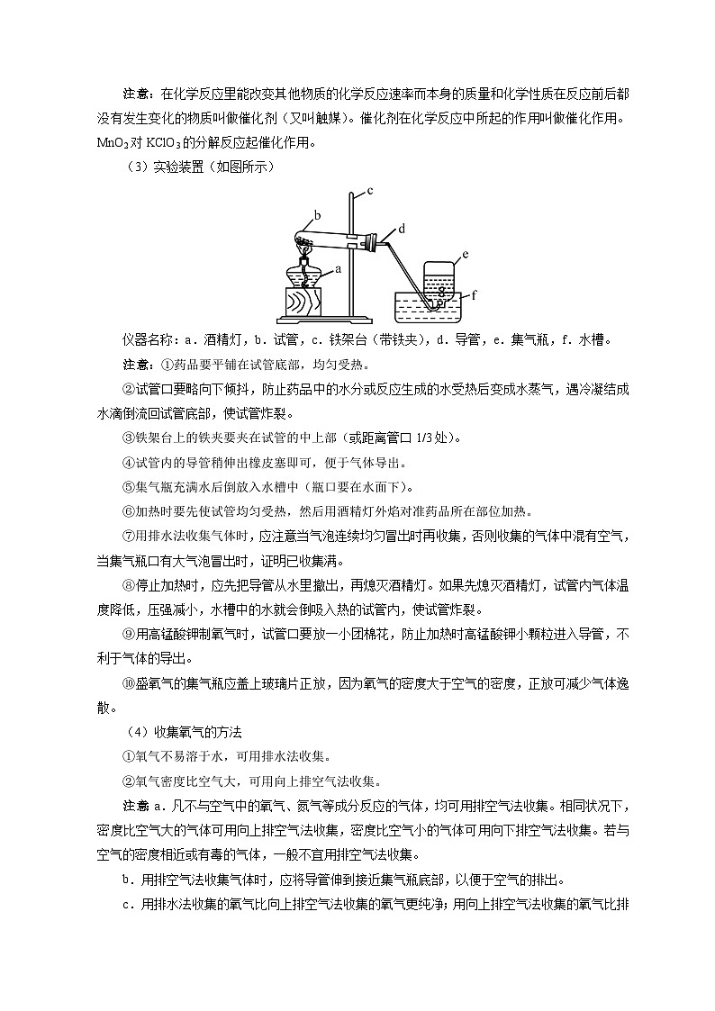 最新中考化学考点一遍过(讲义) 考点08 氧气的制取第2页