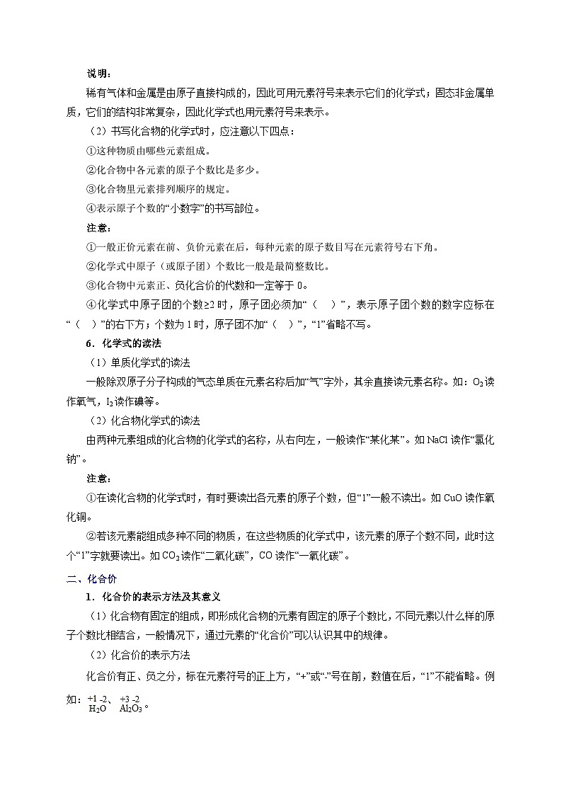 最新中考化学考点一遍过(讲义) 考点14 化学式和化合价第3页