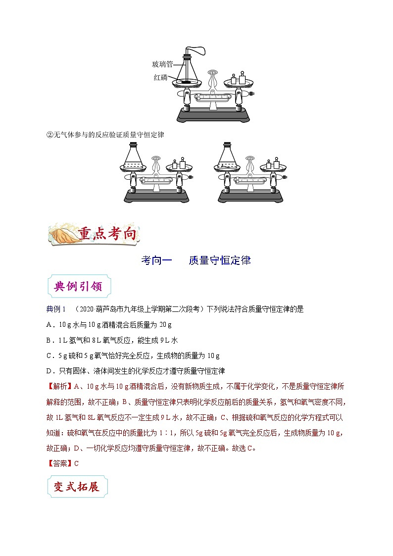 最新中考化学考点一遍过(讲义) 考点15 质量守恒定律第3页