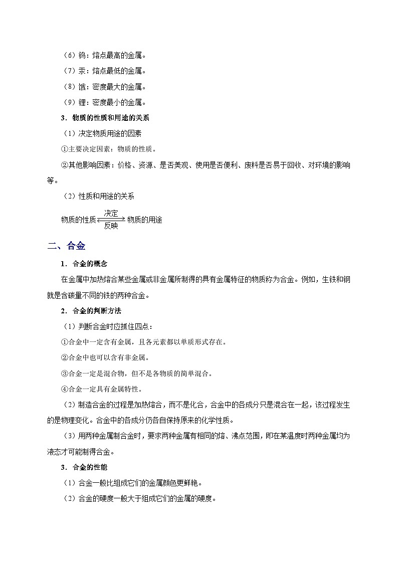 最新中考化学考点一遍过(讲义) 考点23 金属材料03