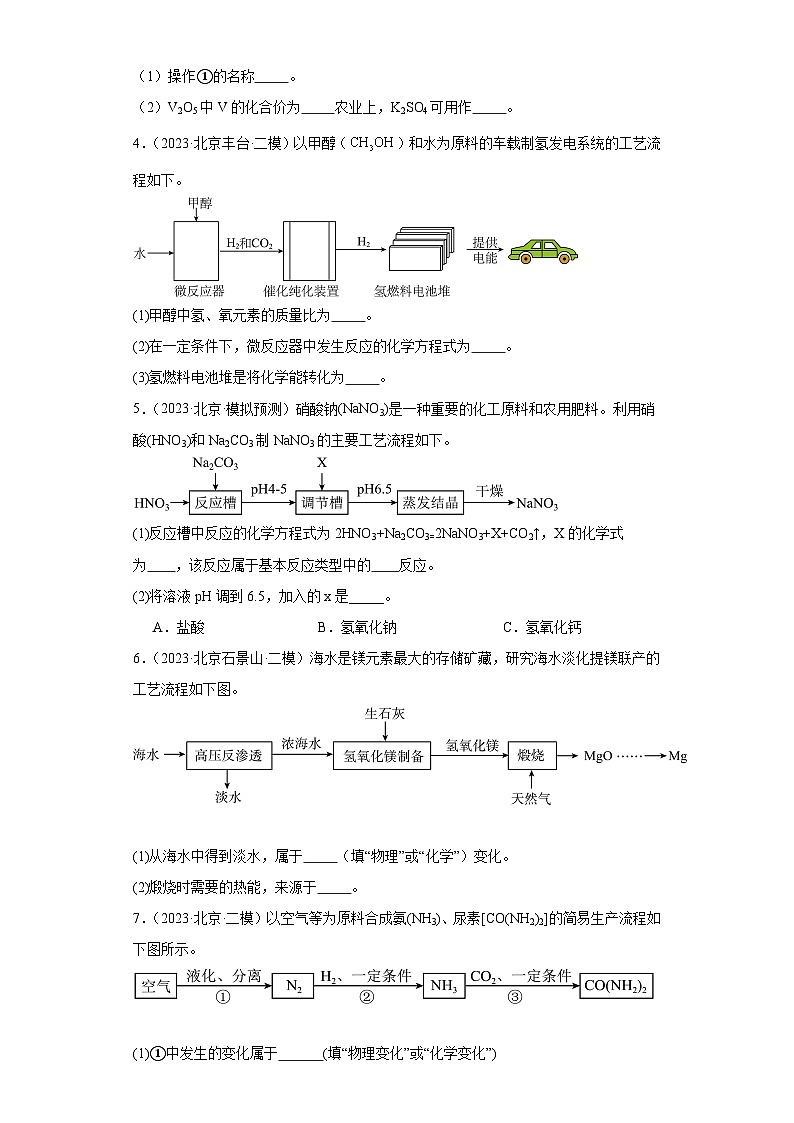 北京市三年(2021-2023)中考化学模拟题分类汇编-75流程题(基础题)第2页