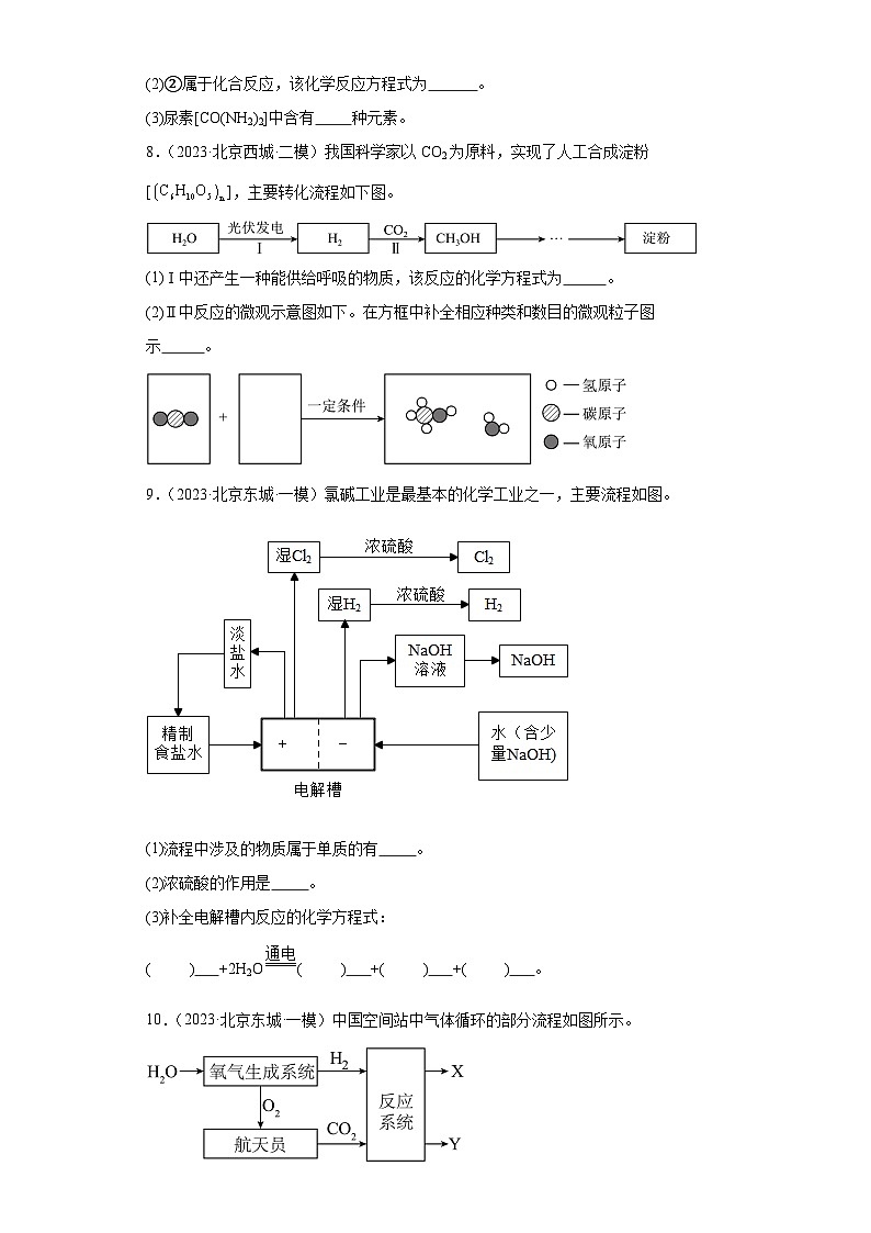 北京市三年(2021-2023)中考化学模拟题分类汇编-75流程题(基础题)第3页