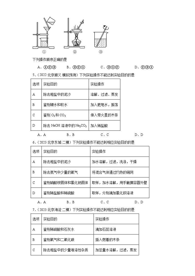 北京市三年(2021-2023)中考化学模拟题分类汇编-54海洋资源第2页