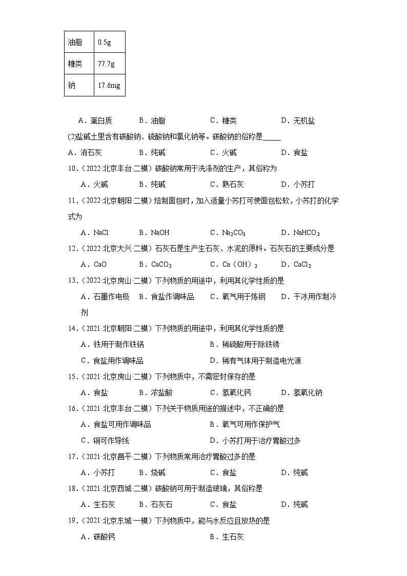 北京市三年(2021-2023)中考化学模拟题分类汇编-47常见盐第2页