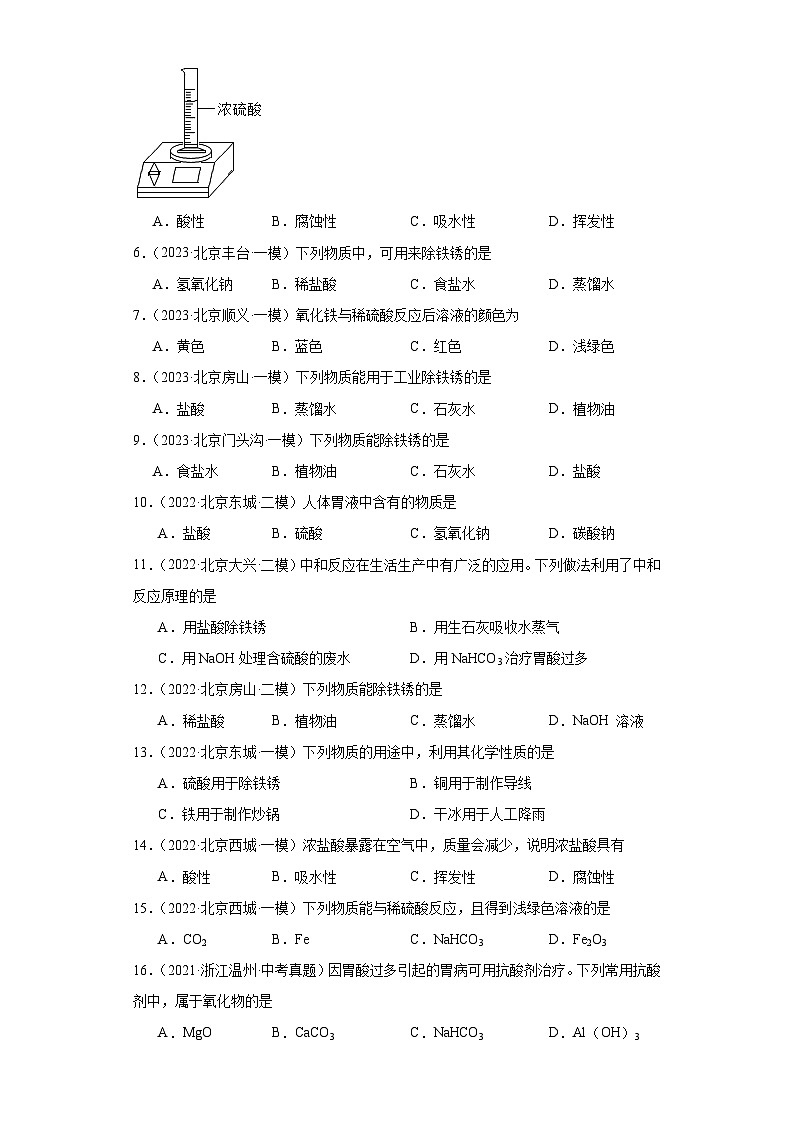 北京市三年(2021-2023)中考化学模拟题分类汇编-40酸的化学性质第2页