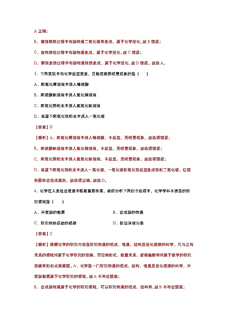 查补易混易错点01 物质的化学变化-【查漏补缺】中考化学三轮冲刺过关(解析版)第3页
