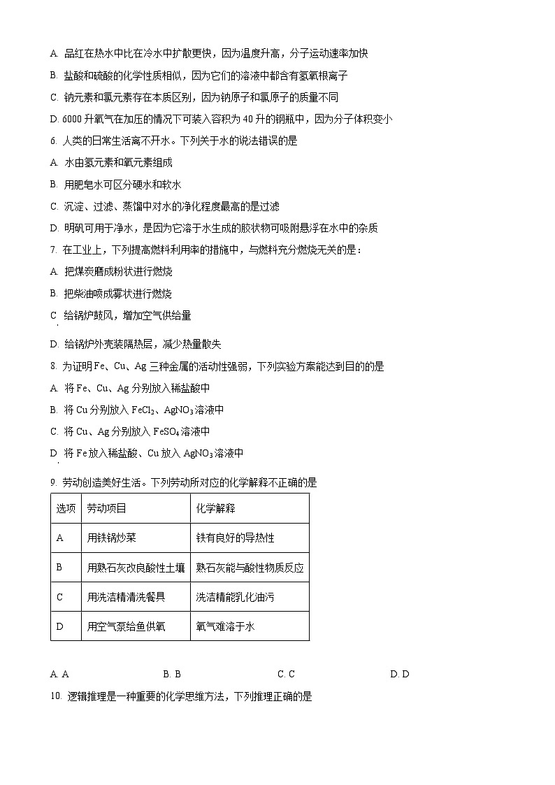 辽宁省铁岭市开原市2023-2024学年九年级下学期开学化学试题（原卷版+解析版）02