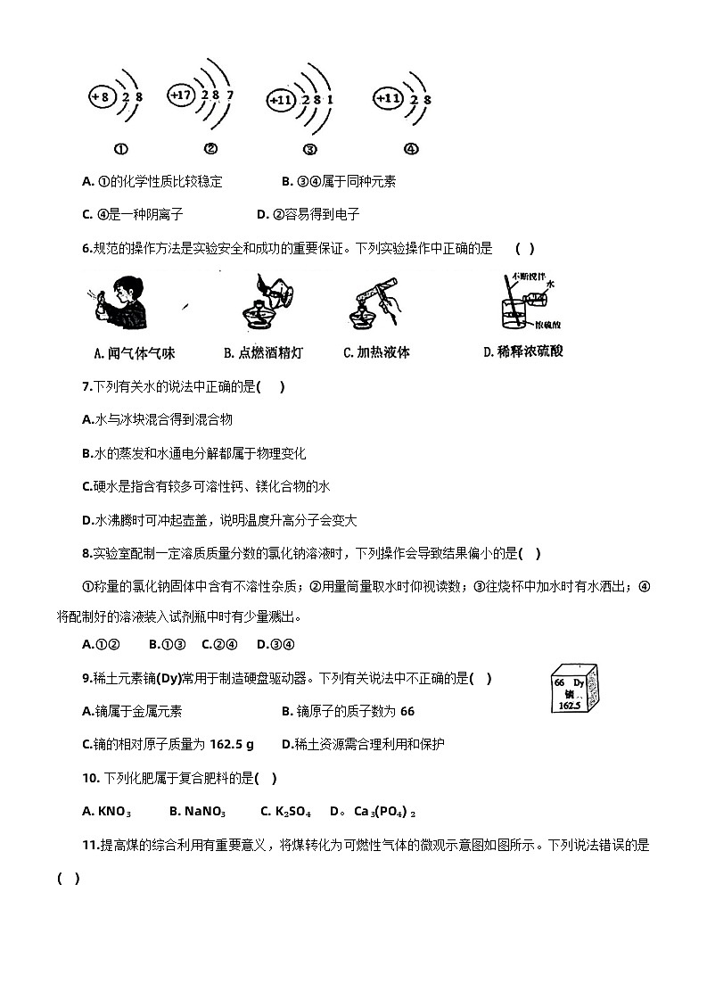 2024年河南省安阳市林州市中考一模适应性测试化学试卷第2页