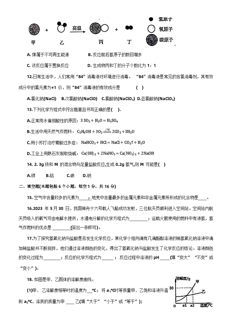 2024年河南省安阳市林州市中考一模适应性测试化学试卷第3页