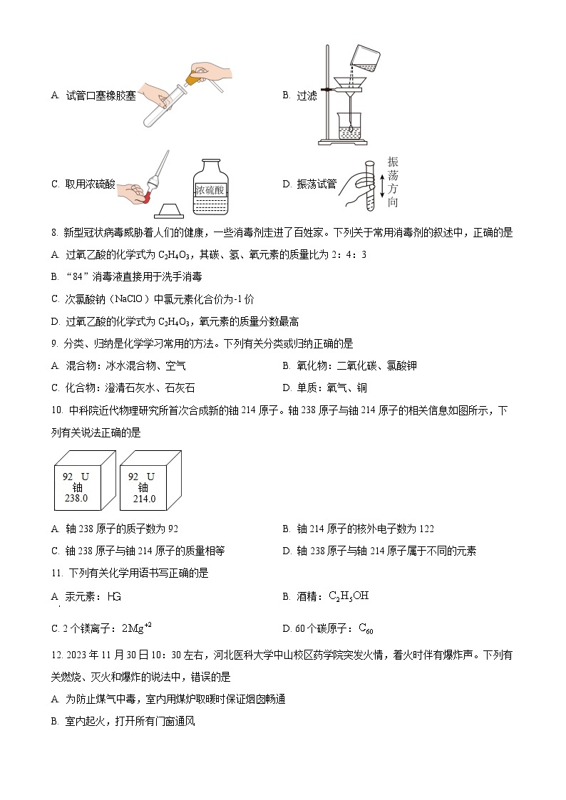 湖南省益阳市赫山区箴言龙光桥学校2023-2024学年九年级下学期开学考试化学试题（原卷版+解析版）02