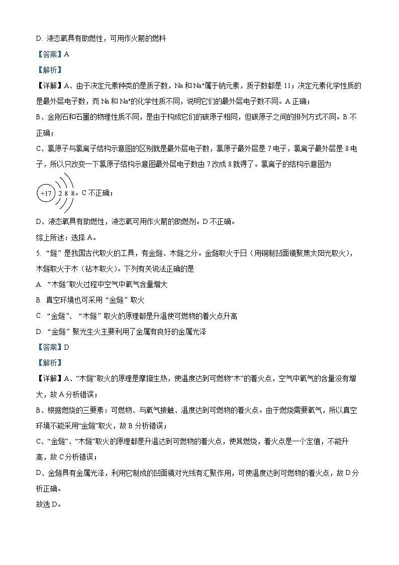 精品解析:2024年陕西省咸阳市初中学业水平考试化学学科仿真卷(解析版)第3页