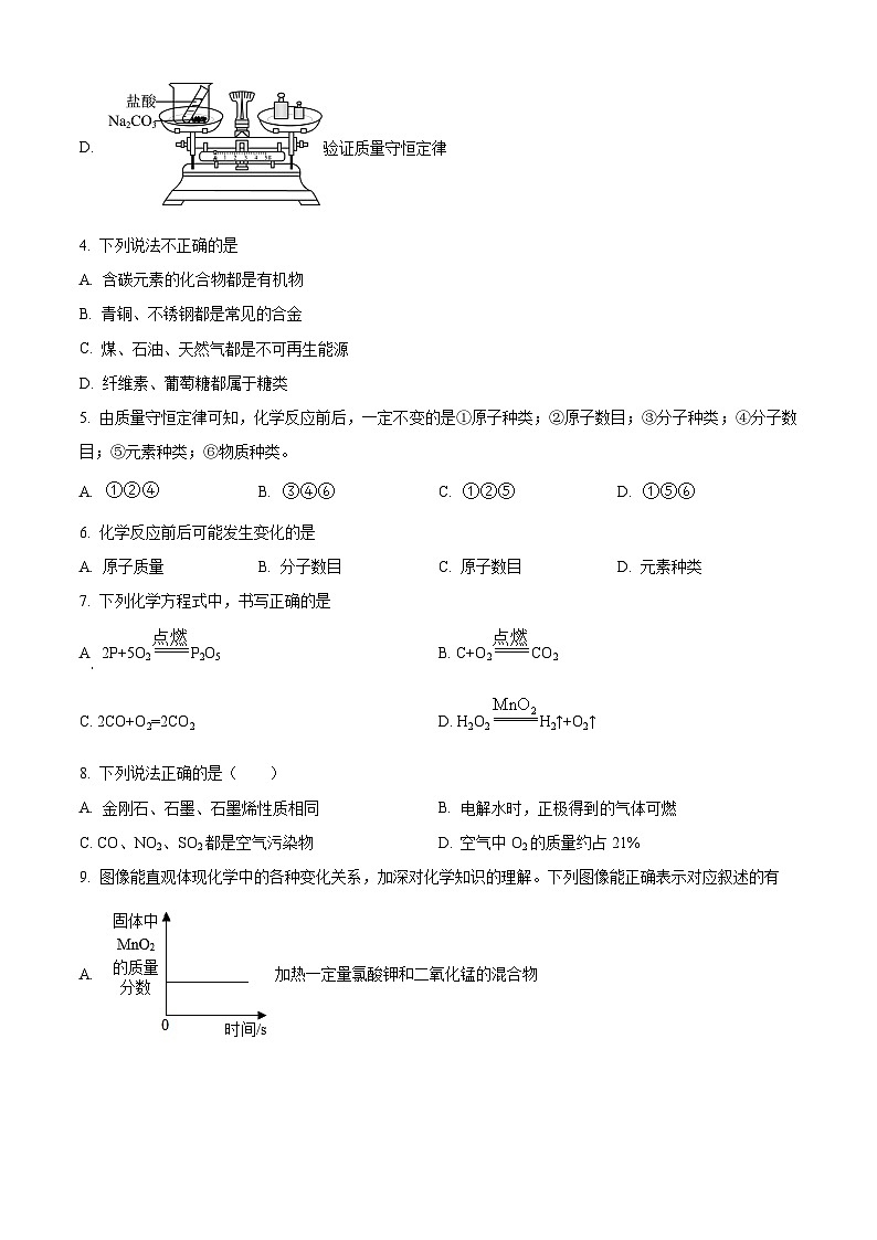 河南省洛阳市汝阳县2023-2024学年九年级上学期期末化学试卷 (原卷版+解析版)02