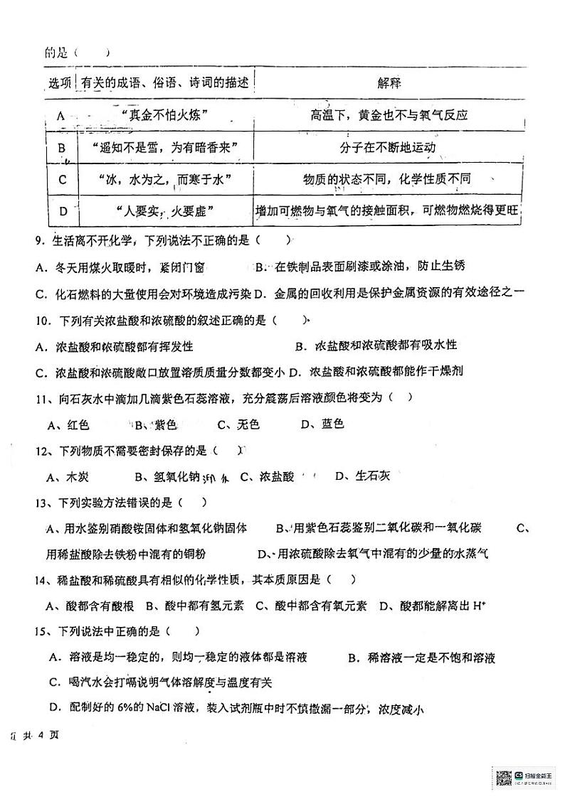 河北省廊坊市第四中学2023-2024学年九年级下学期3月月考化学试题02