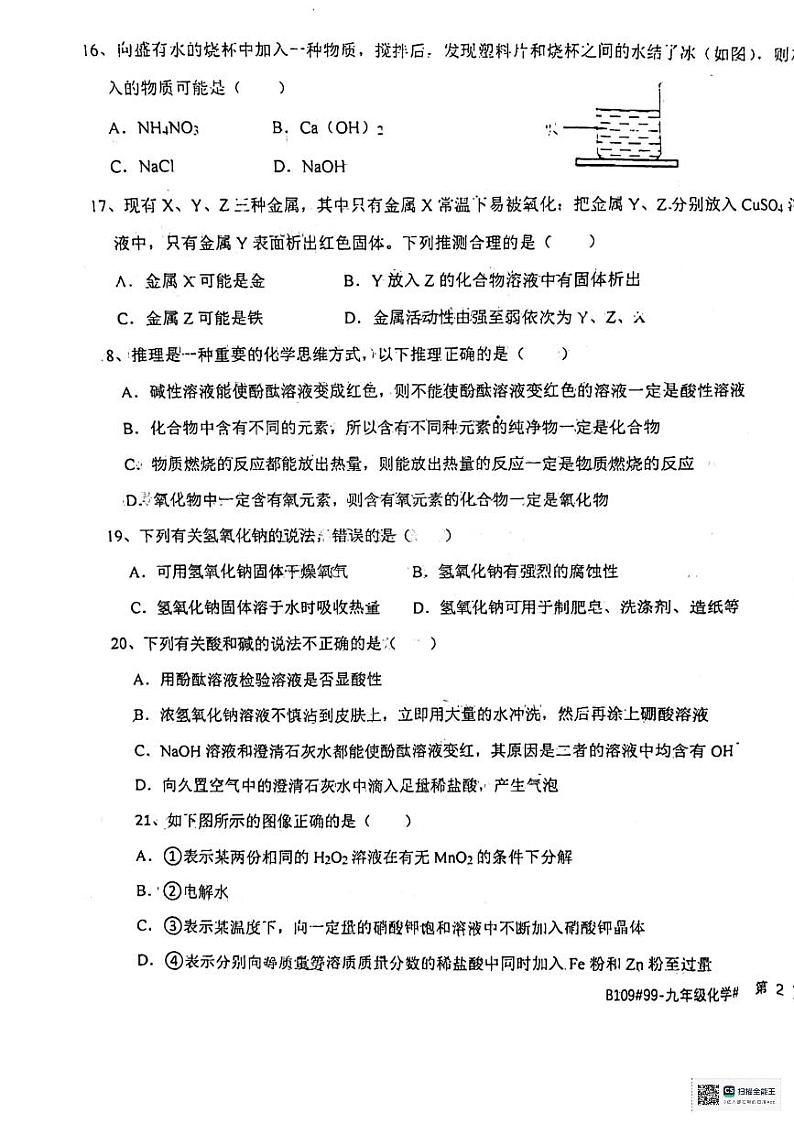 河北省廊坊市第四中学2023-2024学年九年级下学期3月月考化学试题03