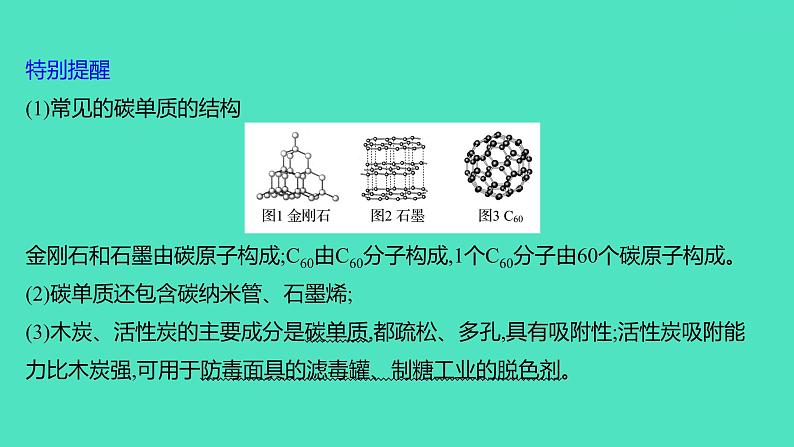 2024山东中考复习 人教版化学 基础知识复习 第三部分 第2讲 碳和碳的氧化物 课件第2页