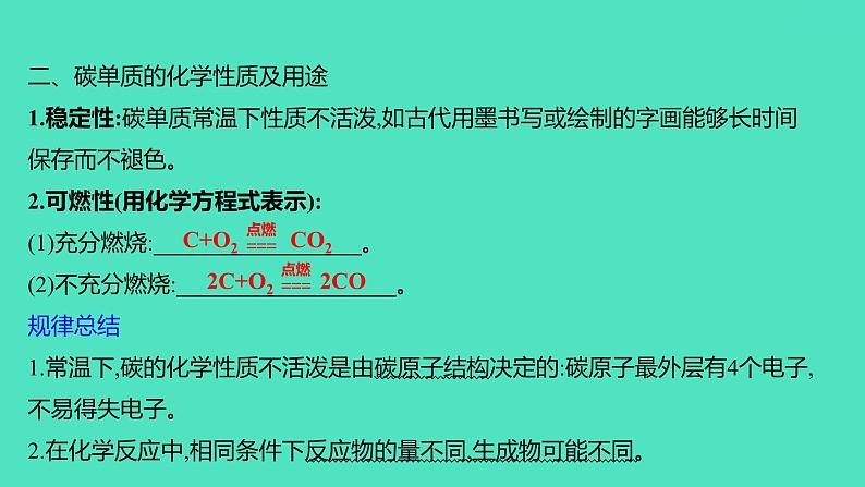 2024山东中考复习 人教版化学 基础知识复习 第三部分 第2讲 碳和碳的氧化物 课件第3页
