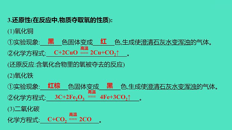 2024山东中考复习 人教版化学 基础知识复习 第三部分 第2讲 碳和碳的氧化物 课件第4页