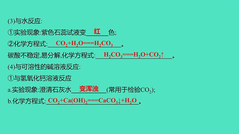 2024山东中考复习 人教版化学 基础知识复习 第三部分 第2讲 碳和碳的氧化物 课件第7页