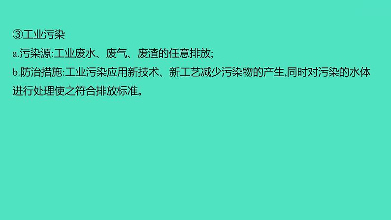 2024山东中考复习 人教版化学 基础知识复习 第三部分 第5讲 自然界的水 课件03