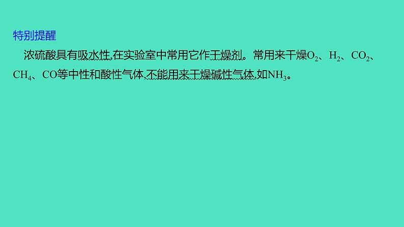 2024山东中考复习 人教版化学 基础知识复习 第三部分 第8讲 酸和碱 课件第4页