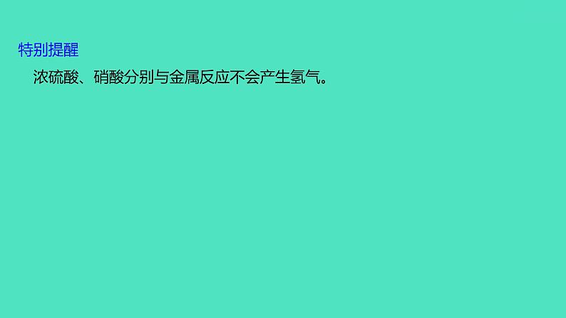 2024山东中考复习 人教版化学 基础知识复习 第三部分 第8讲 酸和碱 课件第7页