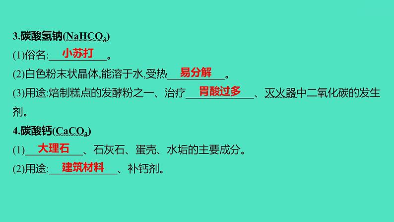 2024山东中考复习 人教版化学 基础知识复习 第三部分 第9讲 盐 化肥 课件03