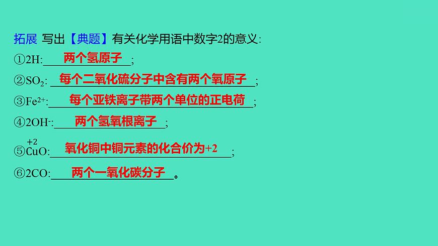 2024山東中考復(fù)習(xí) 人教版化學(xué) 考點(diǎn)研究 第二部分　第2講　物質(zhì)組成的表示 課件第5頁