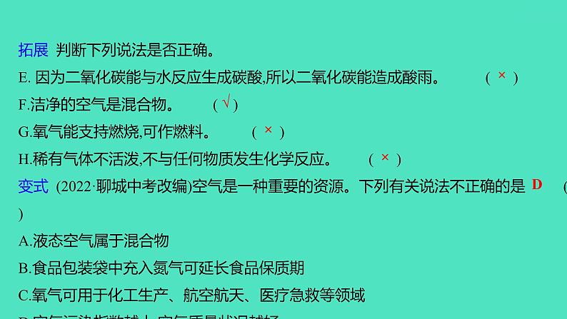 2024山东中考复习 人教版化学 考点研究 第三部分 第1讲 空气和氧气 课件第6页